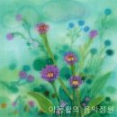 지란지교를 꿈꾸며 / 유안진 글, 안효영 곡 (편곡) - 함신규 (바리톤), 김여진 (하모니카) & 국립합창단 이미지