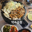 약속 - 1883 | 용산 약속곱창 (웨이팅, 메뉴, 내돈내산 솔직 후기)