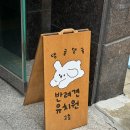 댕굴댕굴 반려견 유치원 이미지