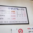 구봉산장문수점 이미지