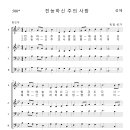 가톨릭성가 500 전능하신 주의 사랑 (pdf, jpg 파일) 이미지