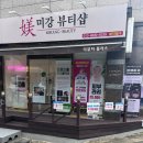 미강뷰티샵 이미지