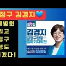 💙💙💙 김경지 긍정구청장 보선 민주당 후보, 문닫은 침례병원 앞에서 출마 선언하는 이유 이미지