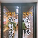 장봉달설렁탕 이미지