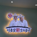 일직식당 | [경북/안동] 안동 관광단지 본점 간고등어 맛집 구이정식 솔직 후기 : 일직식당 본점