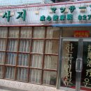 성심안마원 이미지