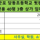 당동초등학교 이미지