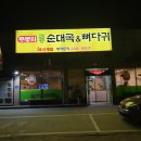 무봉리순대동문점 이미지