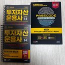 원촌중학교 | [금융자격증] 2025년 제41회 투자자산운용사 합격 후기 (신유형, 독학, 공부방법 및 실제문제)