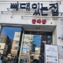 뼈대있는집 | 전대후문 뼈다귀 해장국 전문점 뼈대있는집 방문후기!! 24시간 영업중