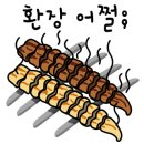 덕산오징어보쌈