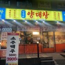 중앙동250 | 안산 중앙동 고깃집 양대리양대창 모임 회식 맛집