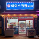 아이스크림할인점9호점