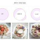 코코플라워 케이크