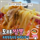 도야짬뽕전남