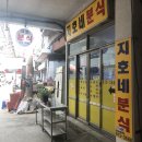 지호분식 이미지