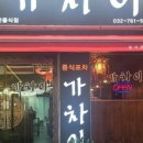 차이 포차