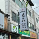 옛날아우내순대문흥점 | 옛날아우내순대 문흥점