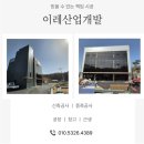 이레산업개발 이미지