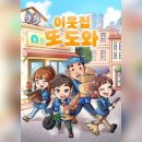 강남-181 | [강남 방탈출#181] 플레이더월드 강남점 - 이웃집 또도와 후기