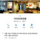 가이치과의원 이미지