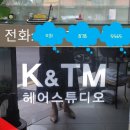 김태미 헤어스튜디오