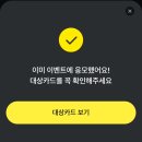 2월 카카오페이 카드발급 이벤트 | BC바로카드 BC바로 ZONE카드 발급 후기 (최대 32만원 캐시백)