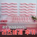 리즈 | 광주 바레 필라테스 리즈바레 전신 다이어트 후기