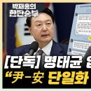 명태균 "김건희 텔레그램 내가 갖고 있다, 뉴스토마토 텔레그램 공개하라" "난 브로커 아닌 그림자, 안철수 측과 단일화 과정 논의 이미지