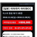 [일본] 미야자키 아이와CC 12월16일 일요일 출발 4박5일 899,000원 할인 행사 이미지