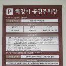 해맞이공영주차장 네이버블로그
