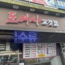 도여사고깃집