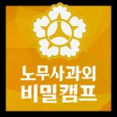 [노무사 과외] 학원 강사의 1:1 과외 / 그룹 과외 - [노무사 합격 비밀캠프] 이미지