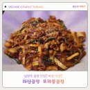 또와 | 다산 술집 추천🔥 불향 미친 다산 곱창 맛집 또와불곱창 솔직 후기 (다산 맛집 인정)