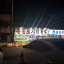 충청도서천회집 이미지