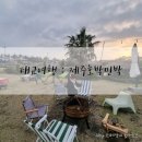 제주 호박 민박 이미지
