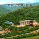 백두대간목재문화체험관 이미지