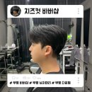 치즈컷바버샵 | [부평 남자머리 잘하는곳] " 치즈컷 바버샵" 대만족 후기