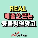 아반마케팅 | 동물병원마케팅 핵심만 알면 광고효과 최소 500% 뽑습니다!