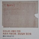 경남일보 창간호 이미지