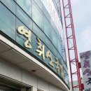 영취산국밥 - 여수시 망양로 1270 | 영취산국밥