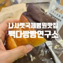 빽다방빵연구소인천