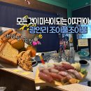 조이풀 | [광안리/민락동] 사장님께 추천받은 광안리 이자카야 “조이풀조이풀” 후기