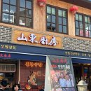 산동주방 | 타운 맛집] 부모님도 남친도 대만족! 산동주방 내돈내산 찐 후기 (뚝배기 백짬뽕, 탕수육 필수 주문) 🍜🔥