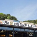 신해물칼국수