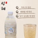 한양전통식품 | 🍯 한양전통식혜 리얼 후기! 진짜 전통 맛 그대로네요 ✨