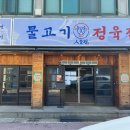 물고기정육점 - 천안시 동남구 먹거리11길 17 | 물고기정육점