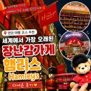 오래가게 | 런던여행 코스 추천 세계에서 가장 오래된 장난감가게 햄리스Hamleys 다녀온 후기