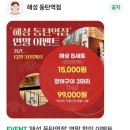 해성 동탄역점