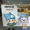 유엔평화관 | 부산 남구 실내 유엔평화기념관 키즈존 겨울방학 아이랑